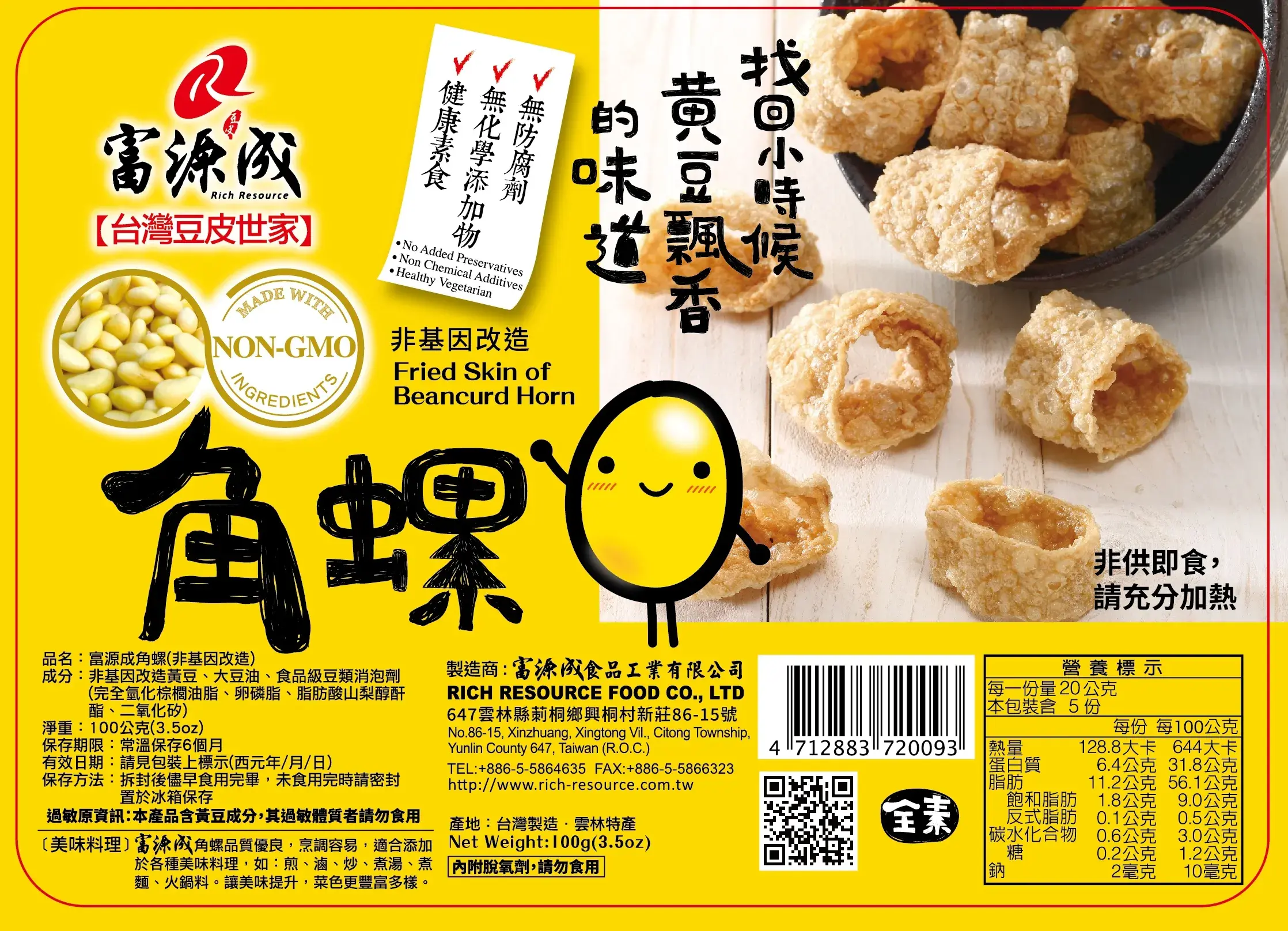 富源成非基改角螺