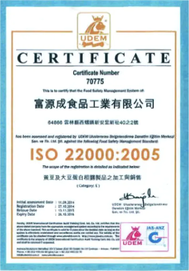 ISO22000認證